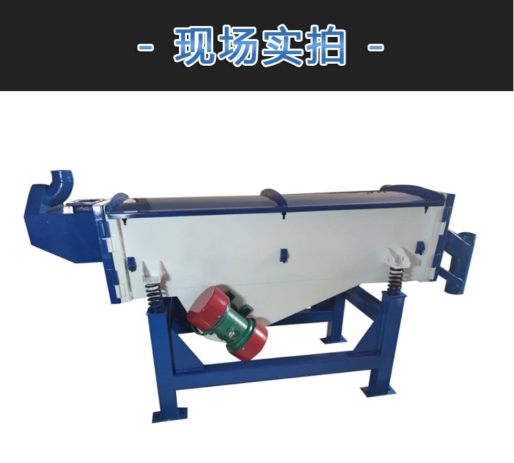 直線(xiàn)篩分機(jī)的用途及使用效益