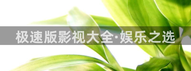 桔子碰在線視頻：極速版影視大全·娛樂之選