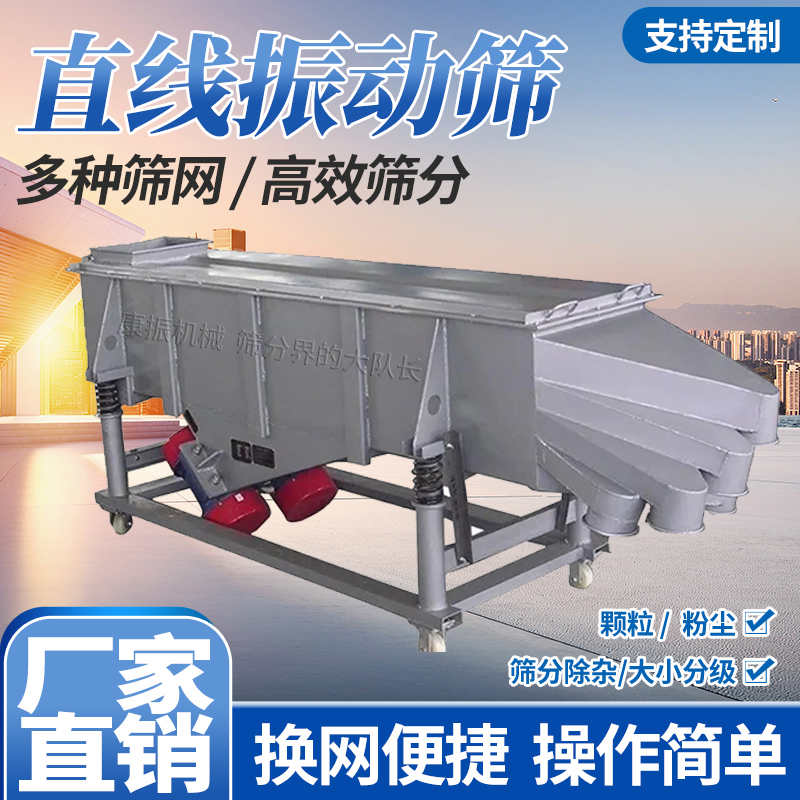 直線振動篩 不銹鋼直線篩